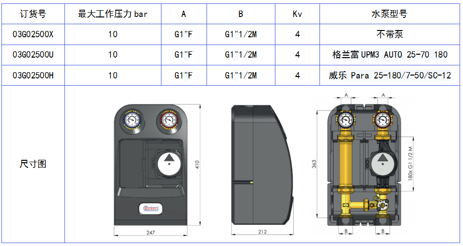 03025電動調(diào)節(jié)循環(huán)泵站.png